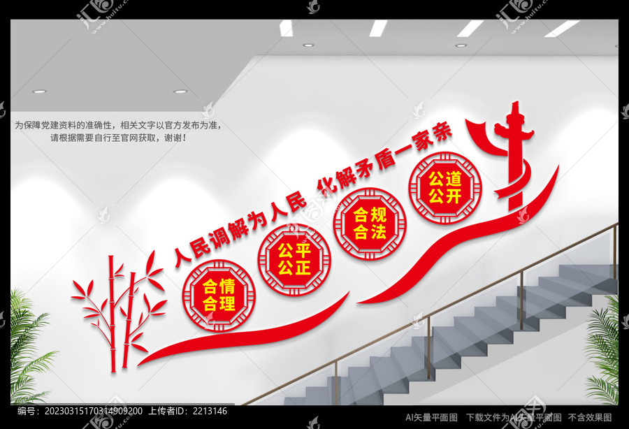 調(diào)解室樓道文化墻
