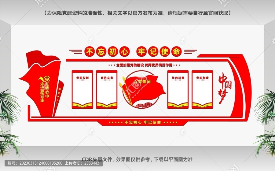 政府社區(qū)黨建文化墻