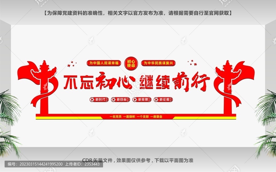 不忘初心繼續(xù)前行
