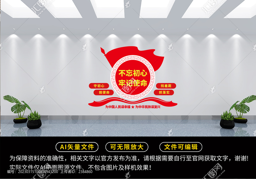 不忘初心牢記使命