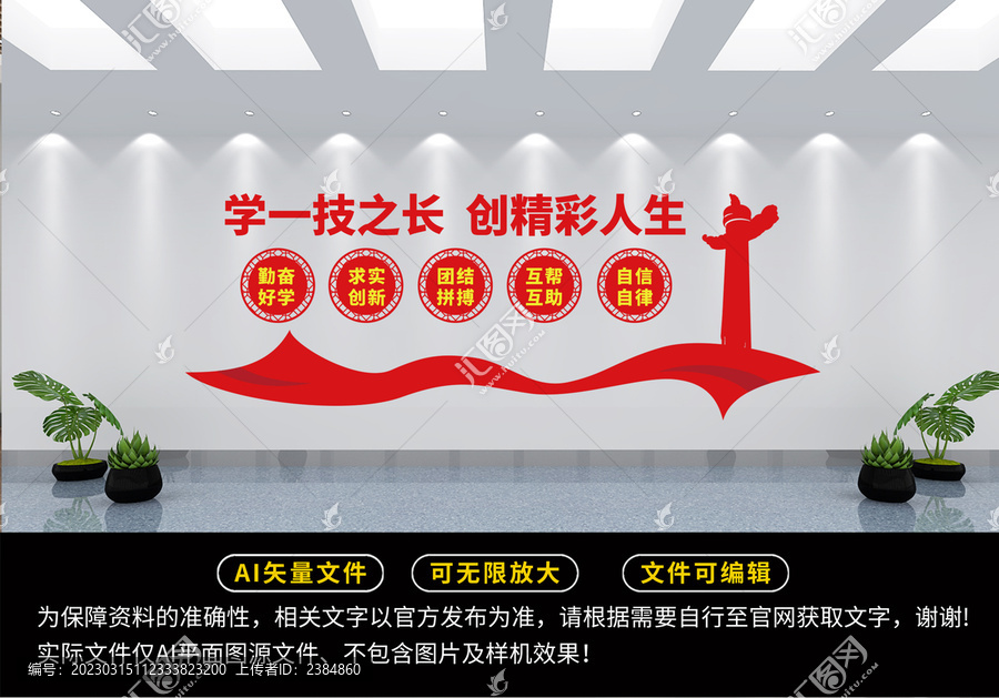技術(shù)學(xué)校文化墻
