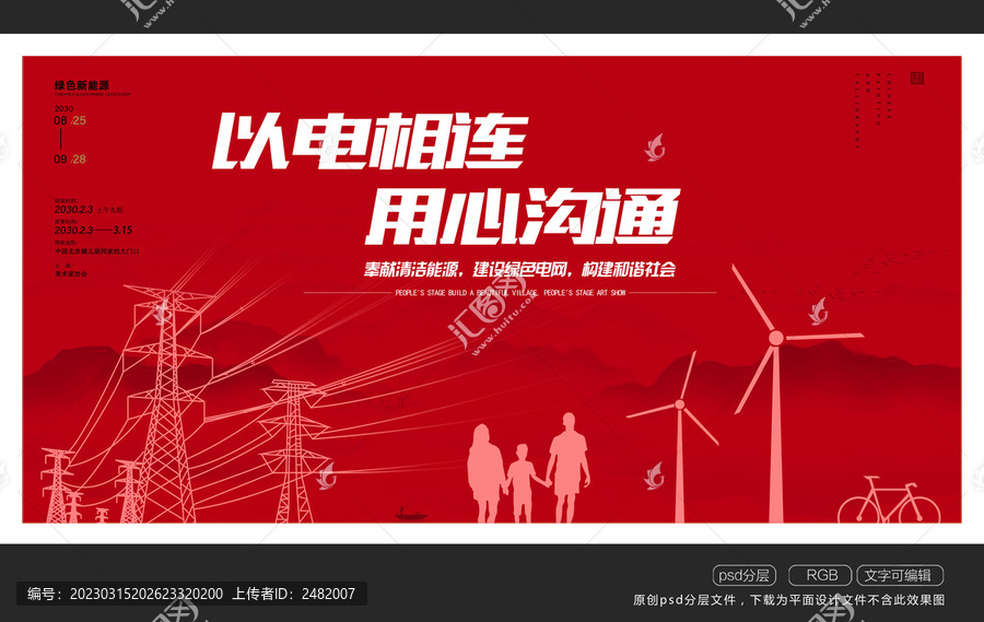 電網(wǎng)海報(bào)