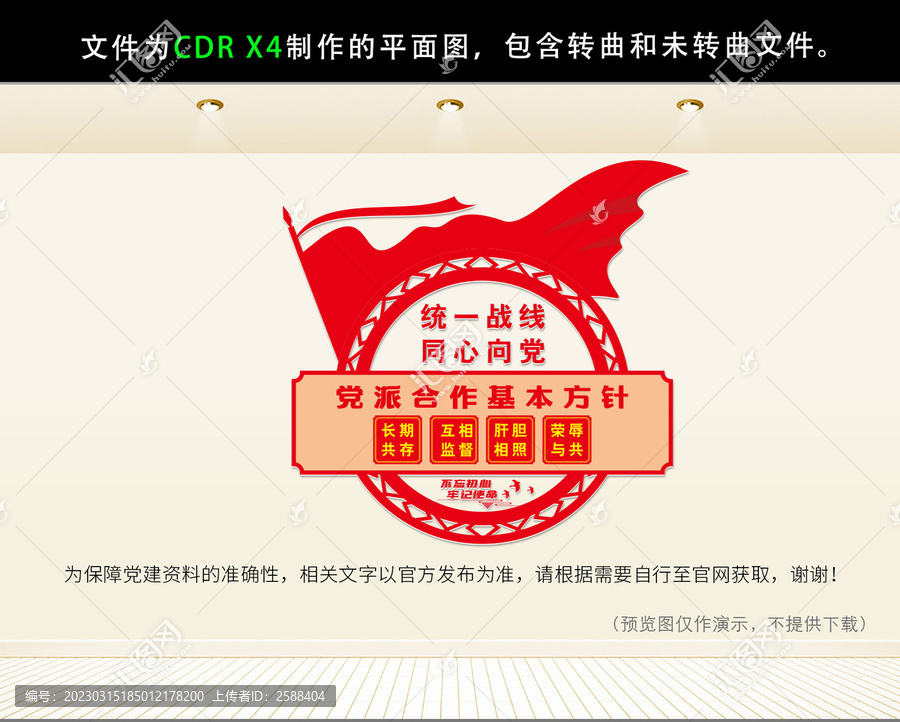 統(tǒng)一戰(zhàn)線文化墻