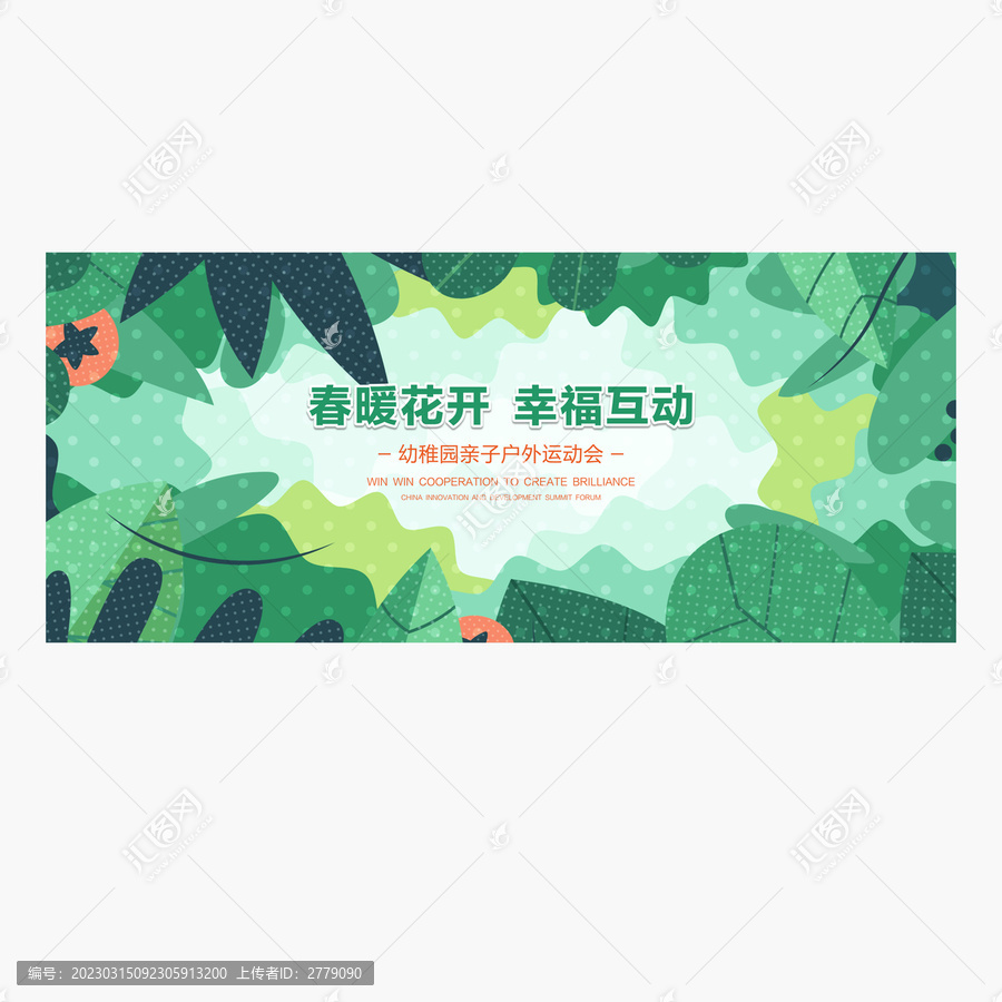 幼稚園親子戶外活動(dòng)海報(bào)
