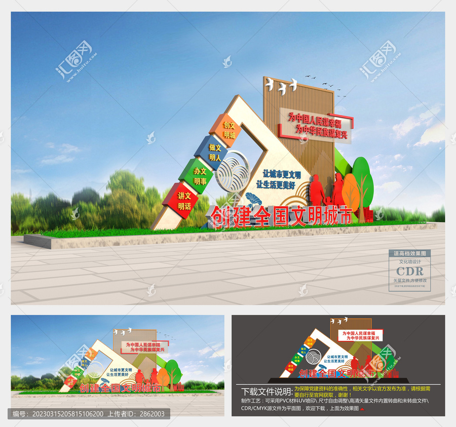 創(chuàng)文戶外雕塑