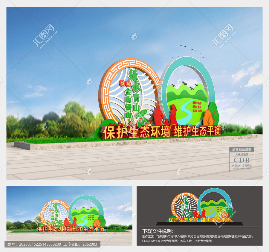 綠水青山就是金山銀山雕塑