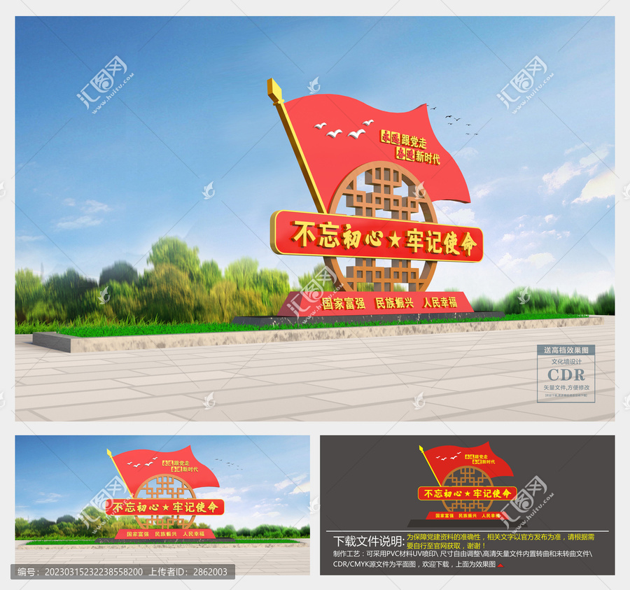 黨建雕塑
