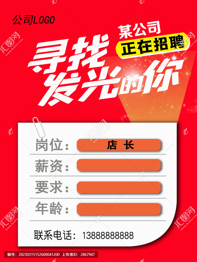 招聘海報(bào)
