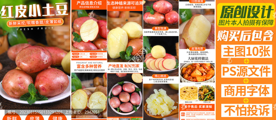 紅皮土豆詳情頁
