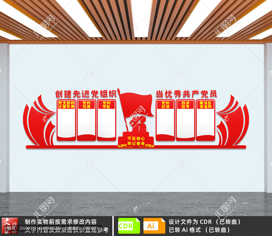 創(chuàng)建先進黨組織