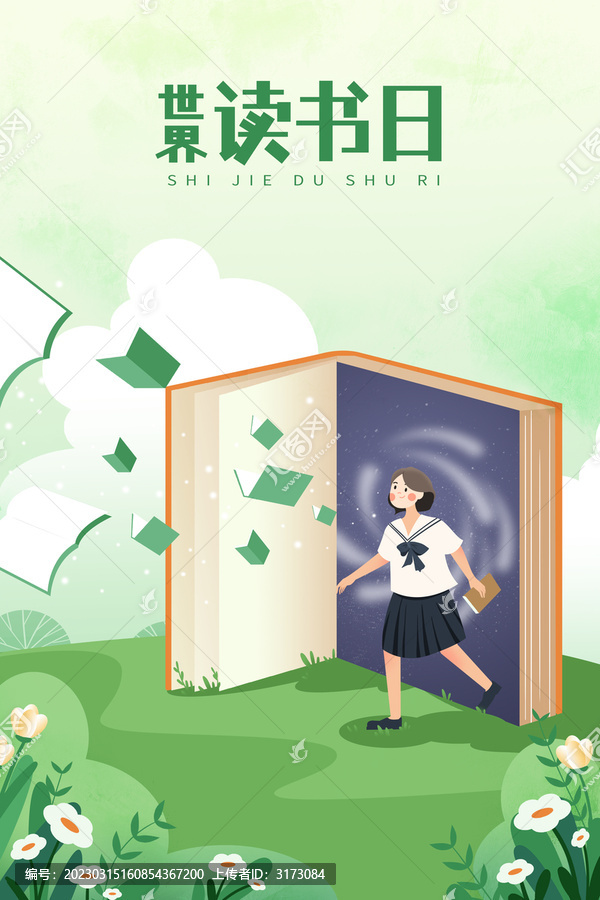 春天卡通讀書日海報(bào)設(shè)計(jì)背景