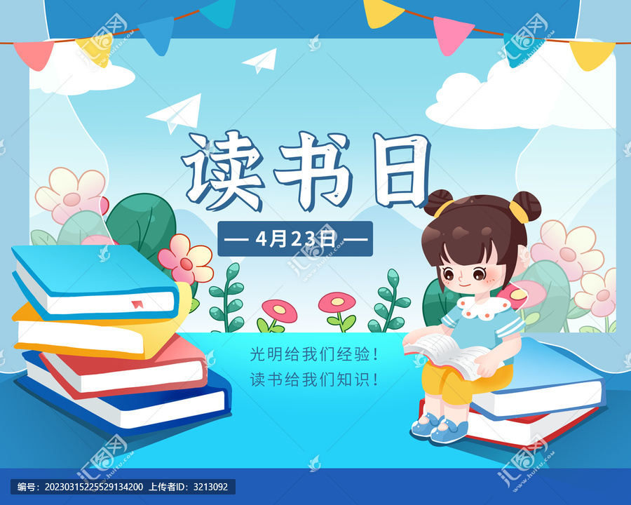 世界讀書日海報兒童讀書
