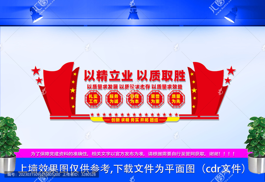 企業(yè)質(zhì)量文化墻