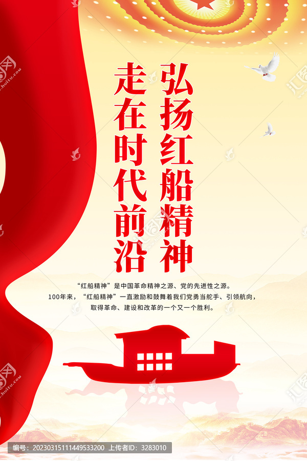 紅船精神