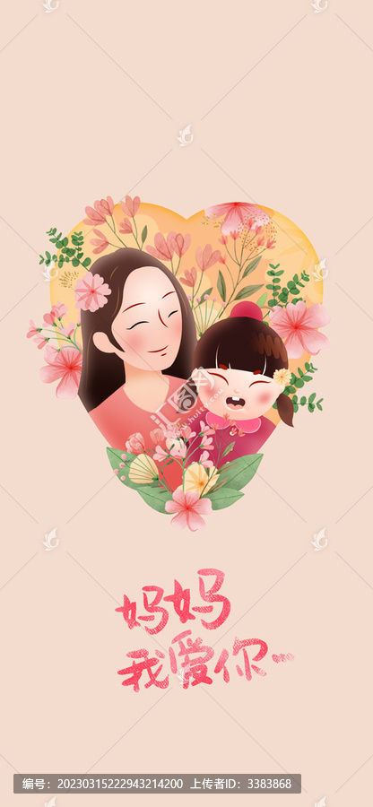 母親節(jié)插畫海報(bào)