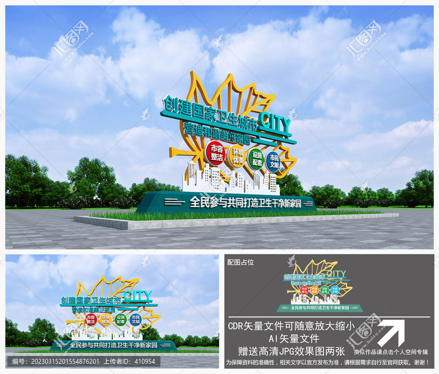 創(chuàng)建衛(wèi)生城市雕塑