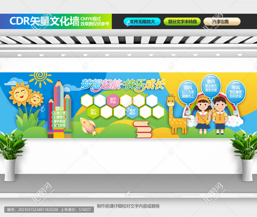 幼兒園文化墻