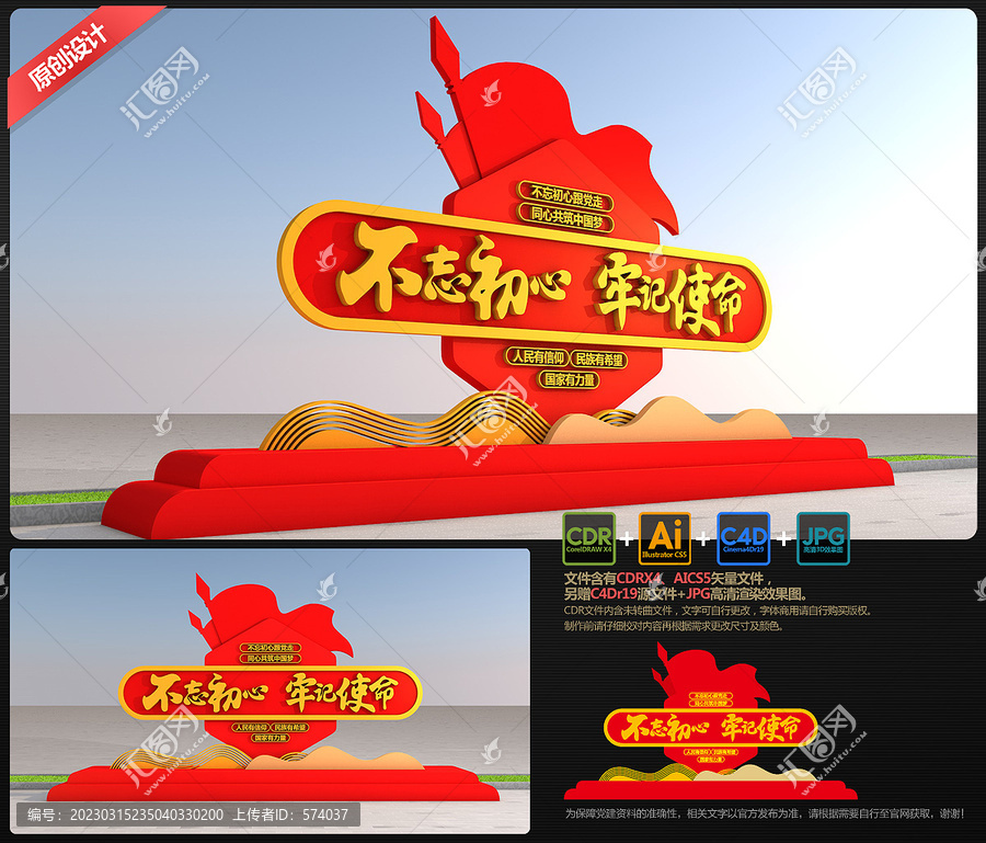 黨建戶外雕塑