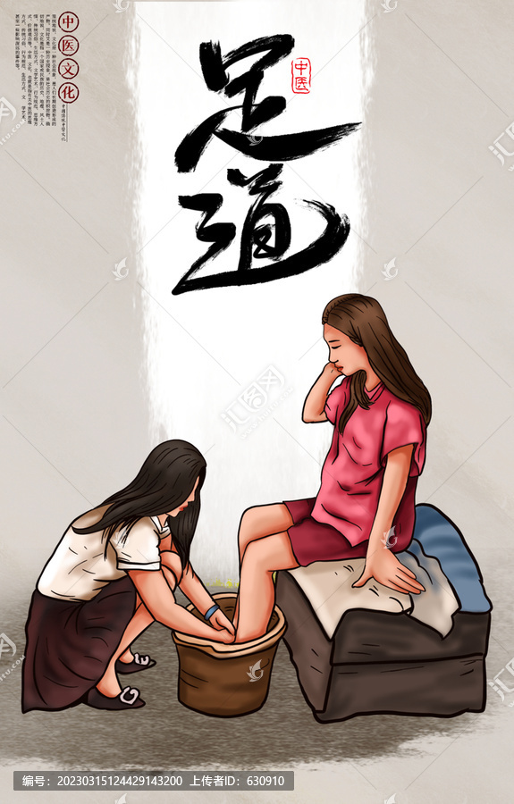 足療保健