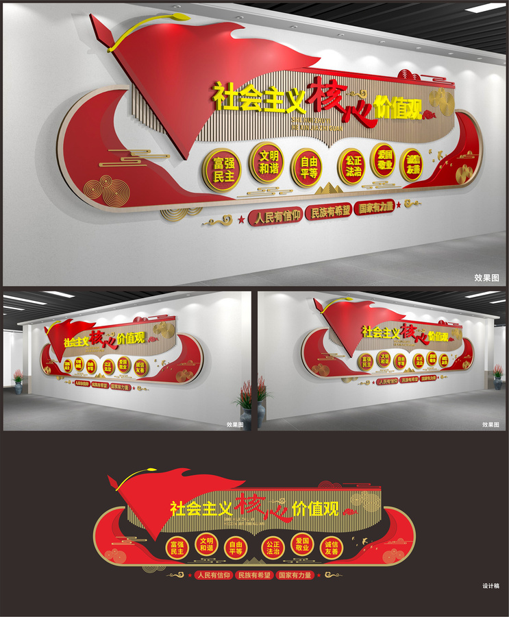 社會(huì)主義核心價(jià)值觀文化墻