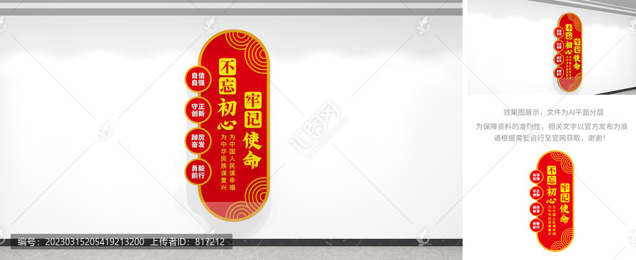 不忘初心牢記使命豎版文化墻
