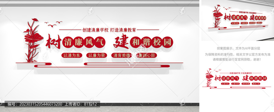 清廉校園文化墻