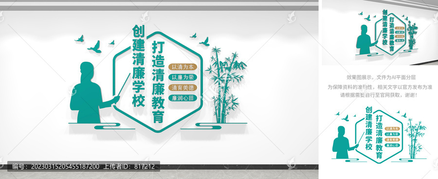清廉學(xué)校文化墻