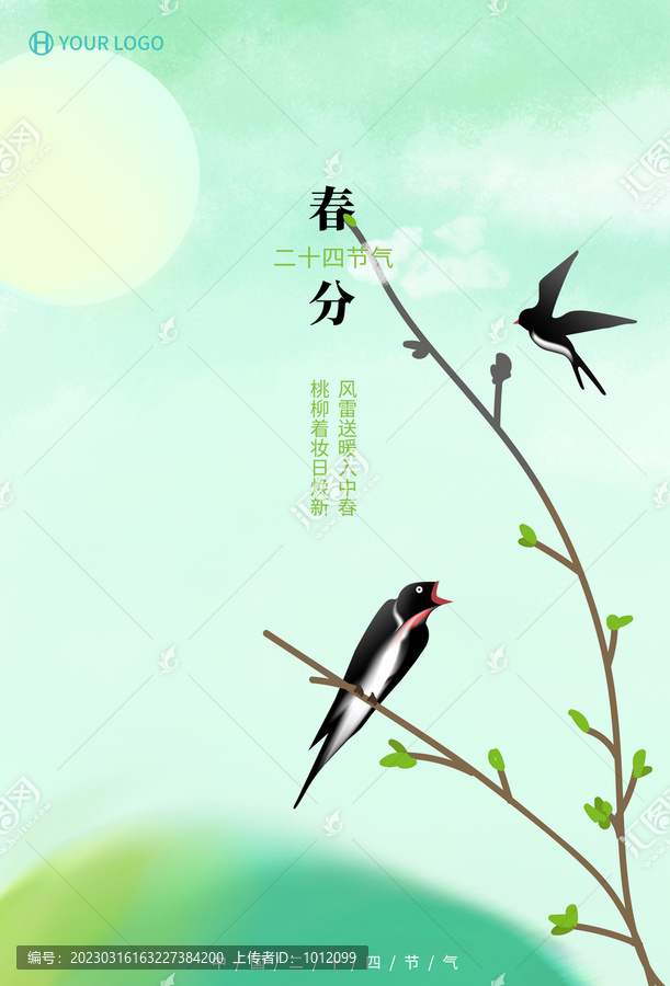 春分海報(bào)