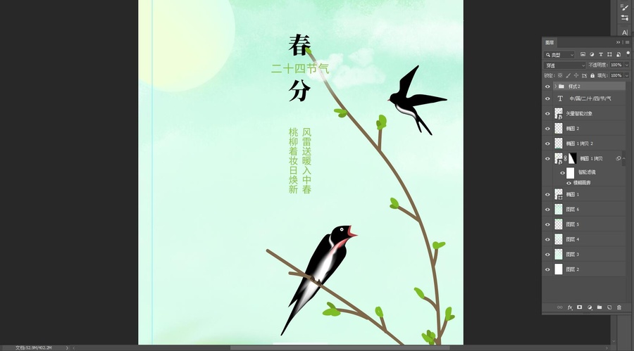 春分海報(bào)