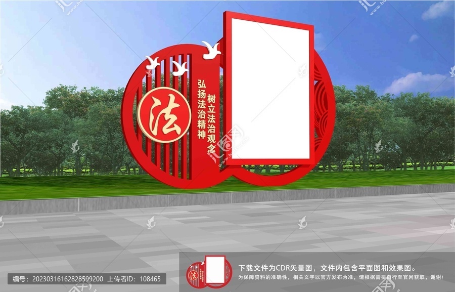 法治宣傳欄