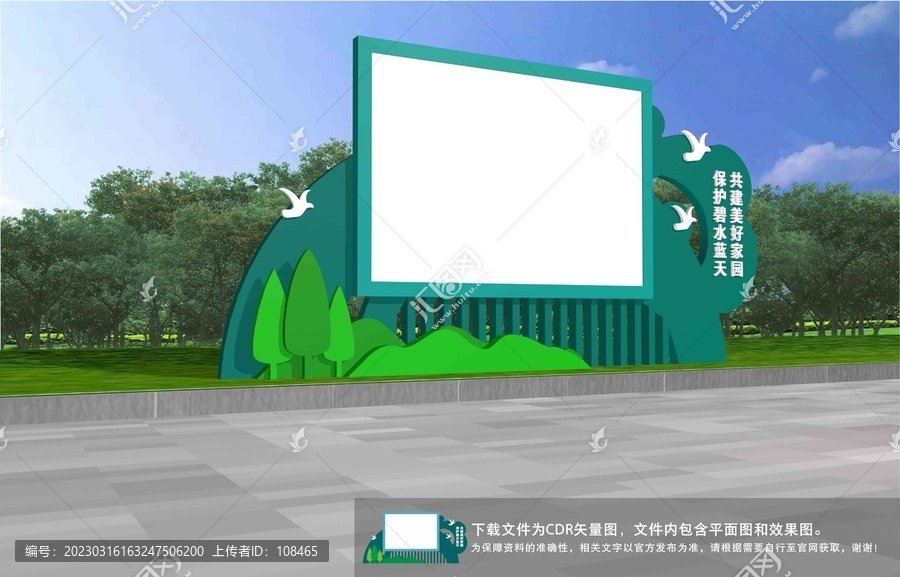 環(huán)保宣傳欄