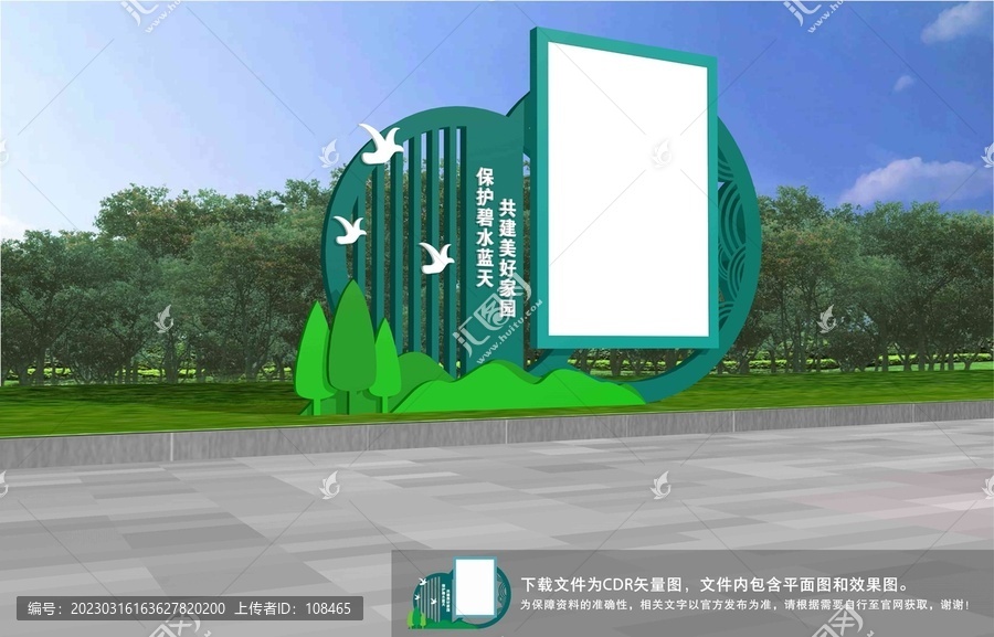 環(huán)保宣傳欄