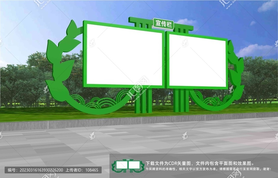 環(huán)保宣傳欄