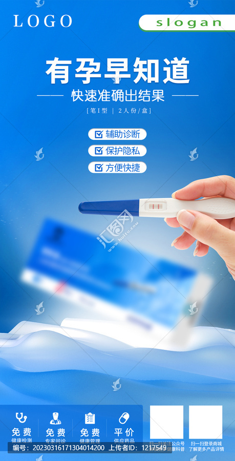 檢測試紙海報