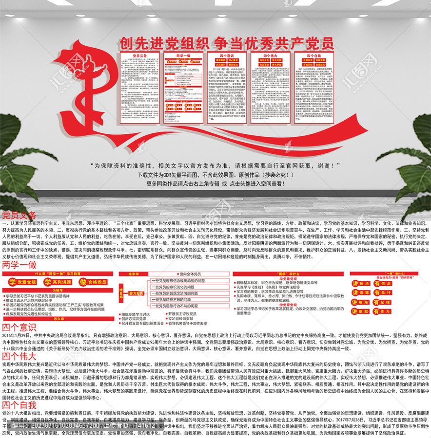 黨建文化墻
