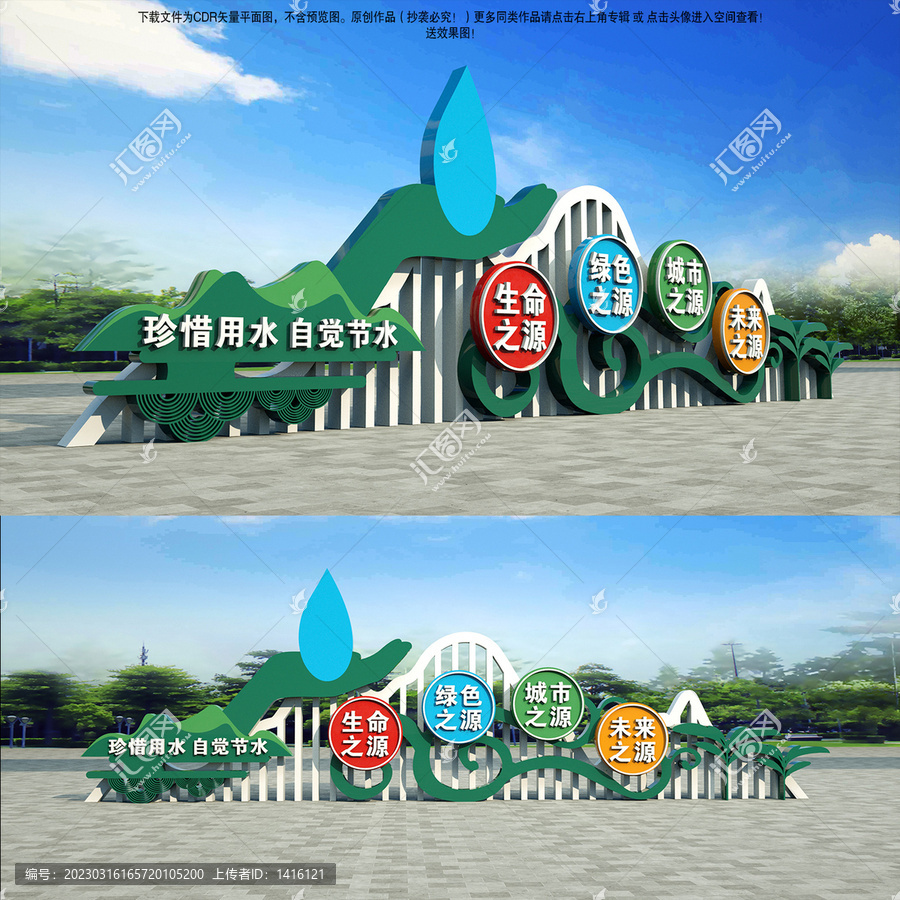 節(jié)約用水雕塑戶外小品景觀造型