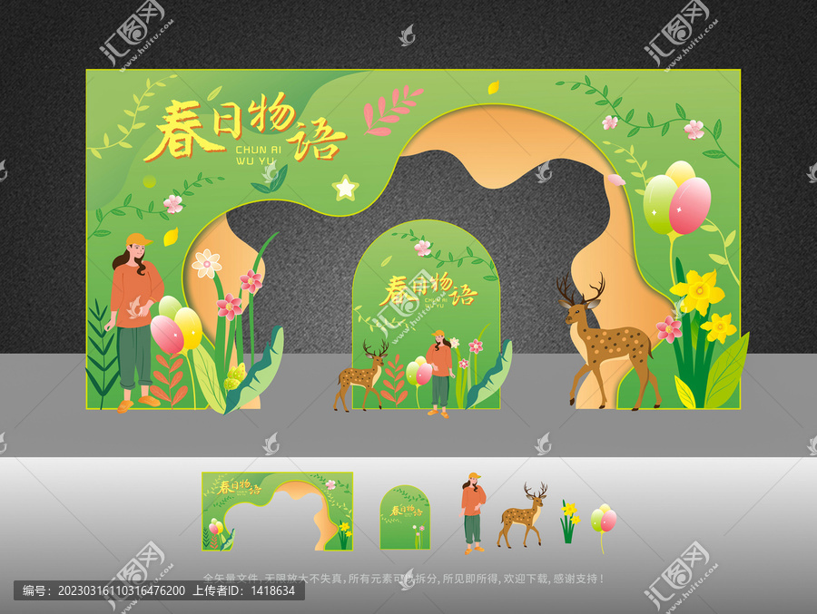 春天美陳