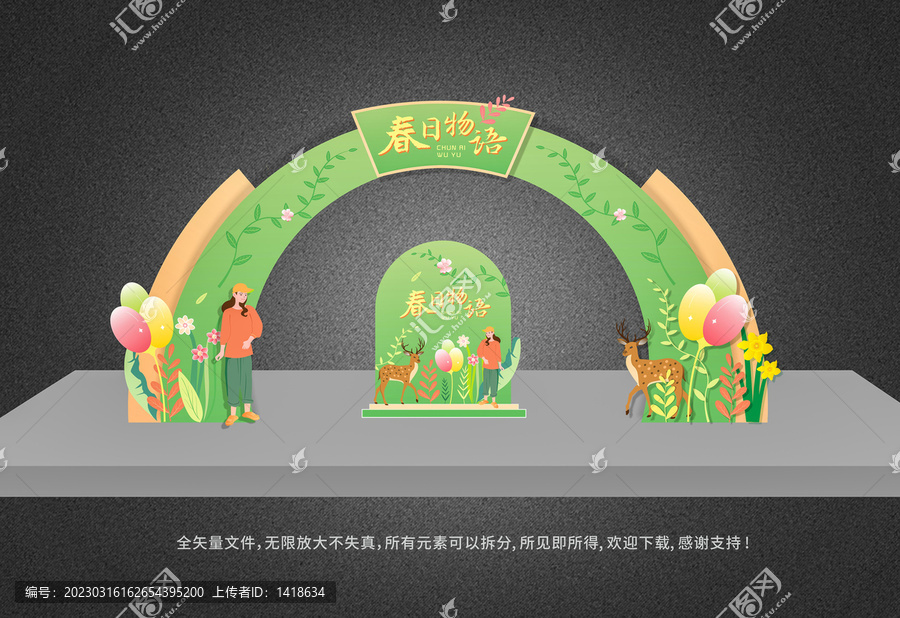 春季拱門門頭