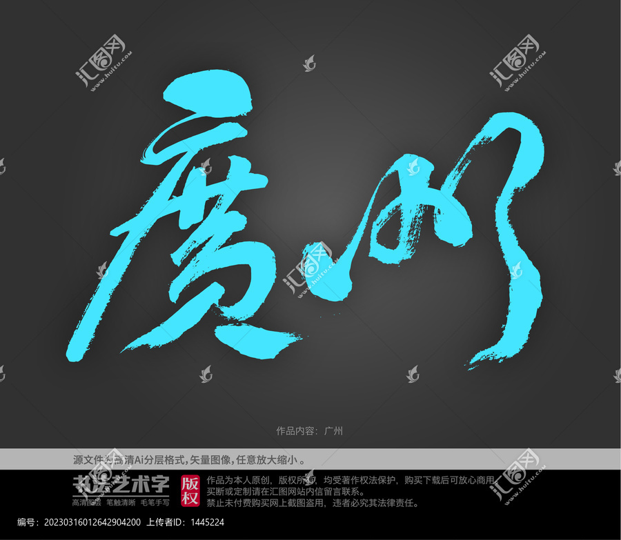 广州字体设计