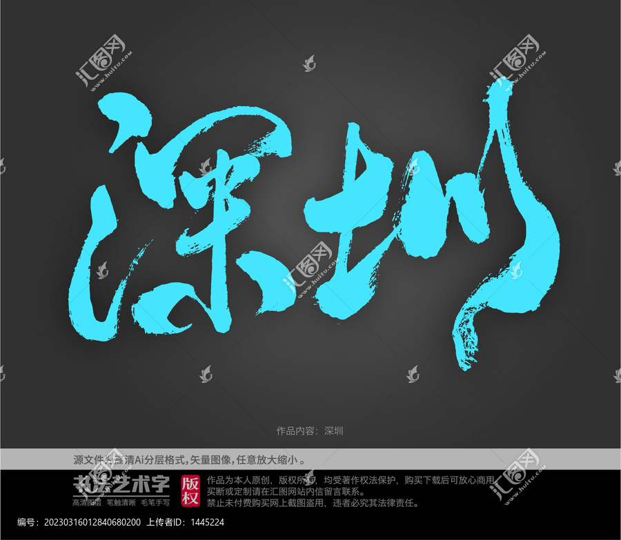 深圳字體設(shè)計