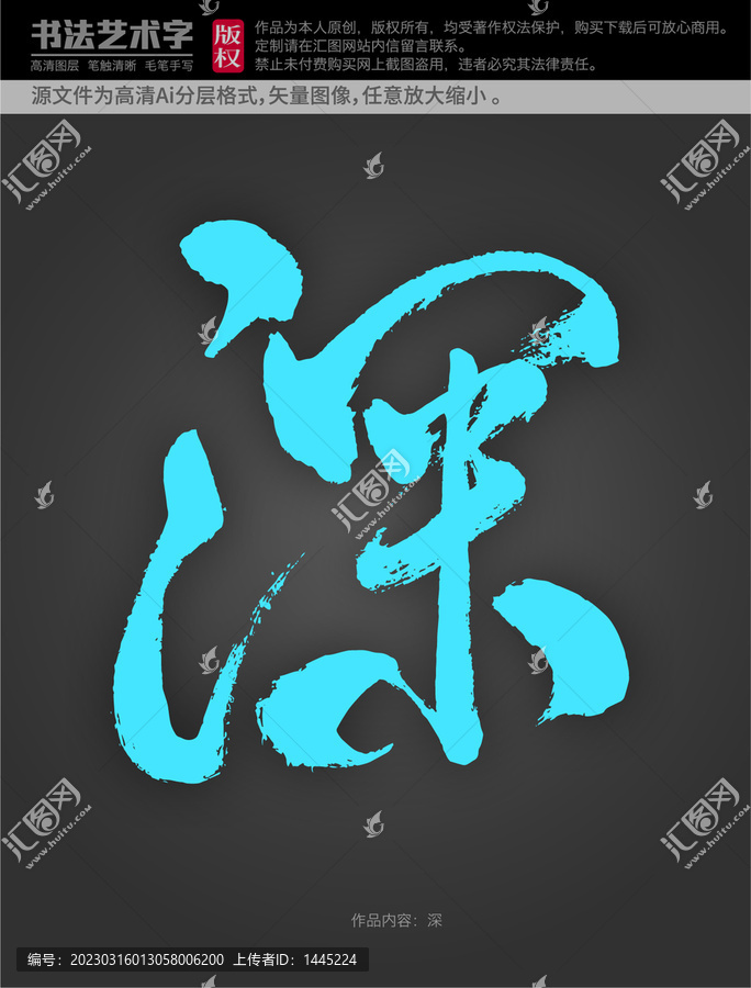 深字體設計