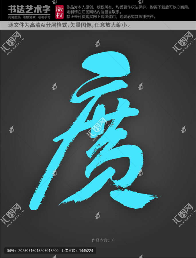 廣字體設(shè)計