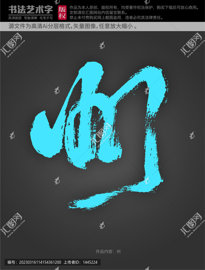 州字體設(shè)計(jì)