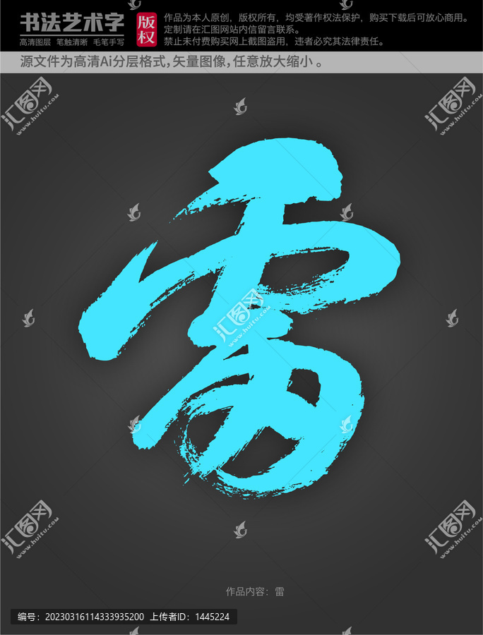 雷字體設計