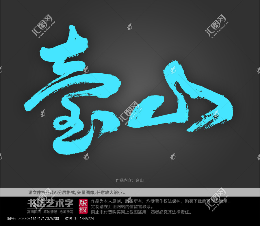 臺山字體設計