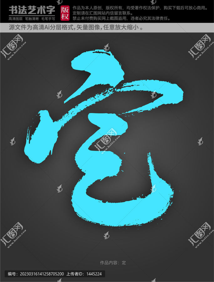 定字體設計