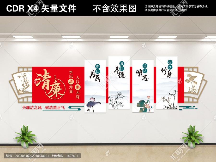 廉政文化墻