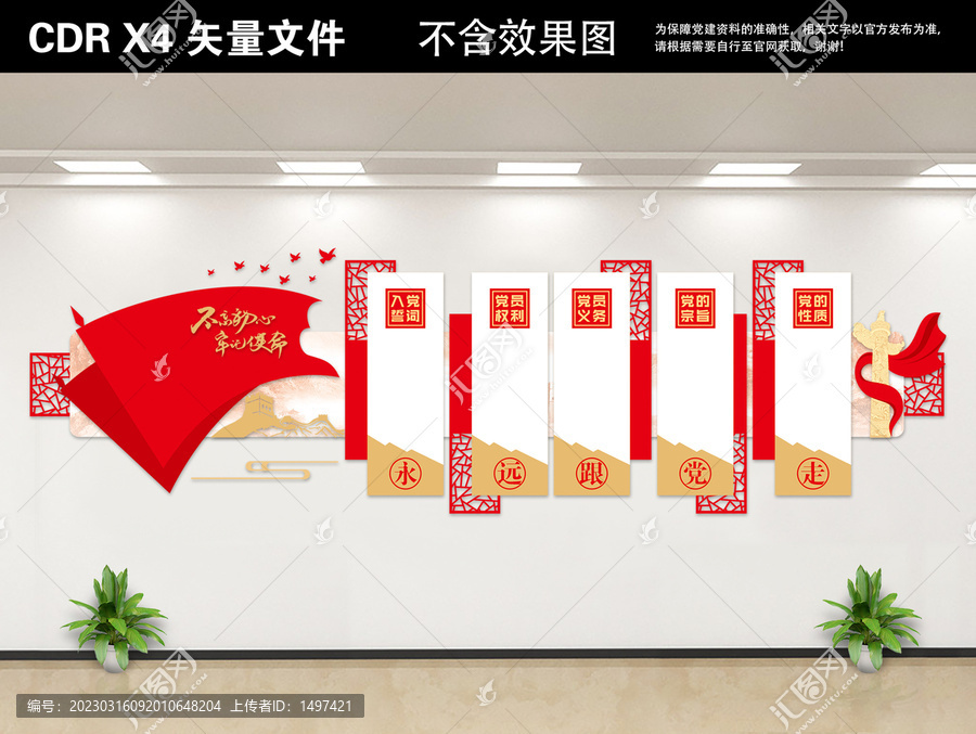 權(quán)利義務(wù)黨建文化墻