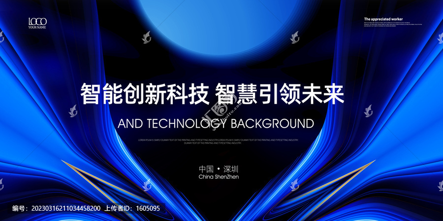 創(chuàng)新科技會議背景