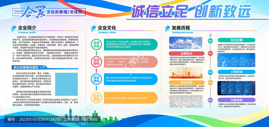 公司宣傳文化欄